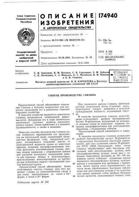 И. в. курчатова и институт элементоорганических соединений ан ссср (патент 174940)