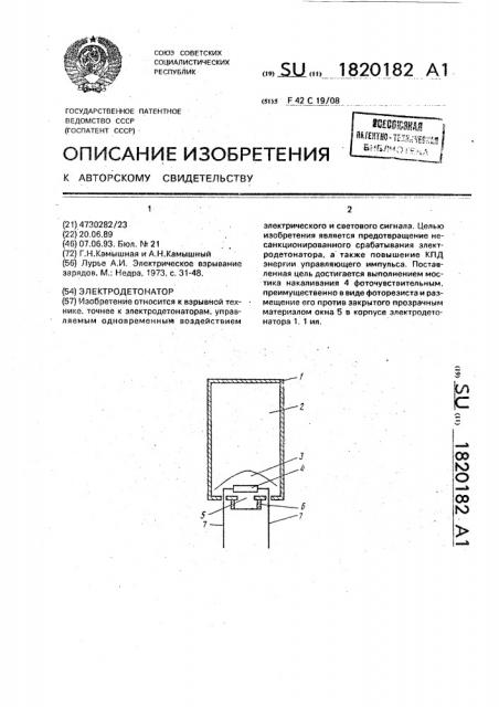 Электродетонатор (патент 1820182)