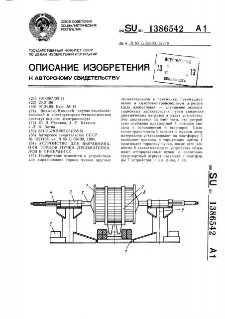 Устройство для выравнивания торцов пучка лесоматериалов в приемнике (патент 1386542)