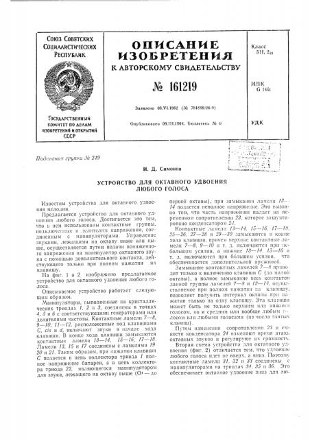 Патент ссср  161219 (патент 161219)