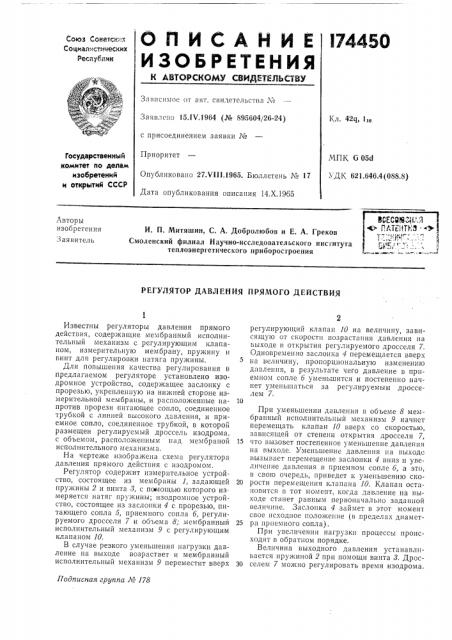 Регулятор давления прямого действия (патент 174450)