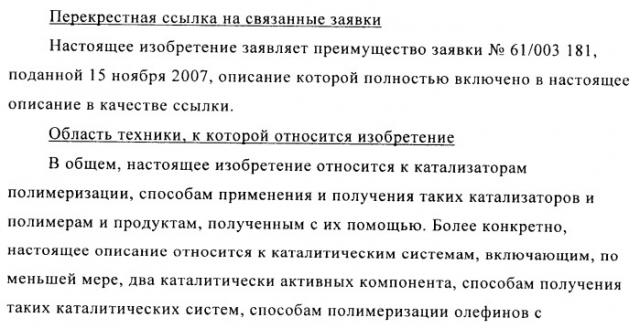 Катализаторы полимеризации, способы их получения и применения и полиолефиновые продукты, полученные с их помощью (патент 2509088)