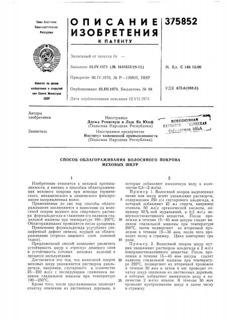 Всесоюзная» (патент 375852)