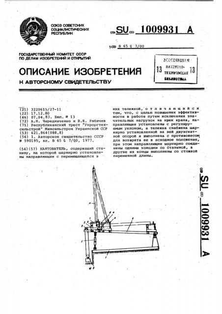 Кантователь (патент 1009931)