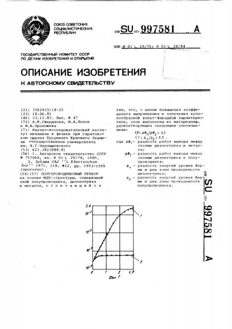 Полупроводниковый прибор (патент 997581)