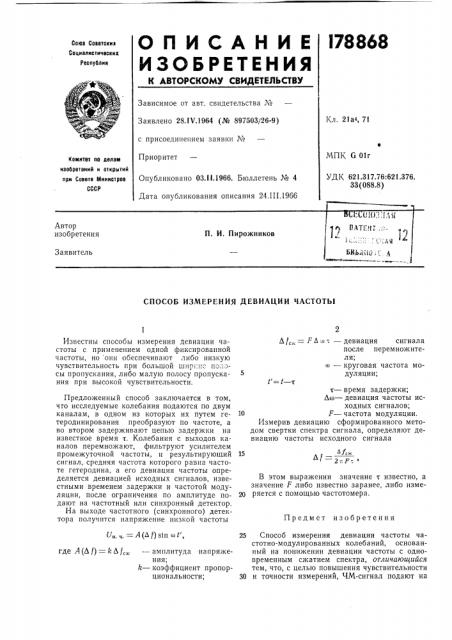 Патент ссср  178868 (патент 178868)