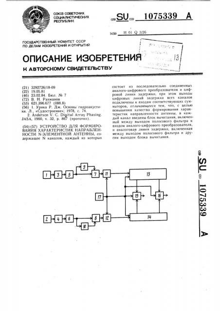 Устройство для формирования характеристик направленности @ - элементной антенны (патент 1075339)