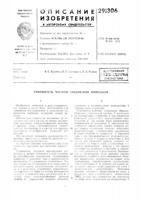 Патент ссср  291306 (патент 291306)
