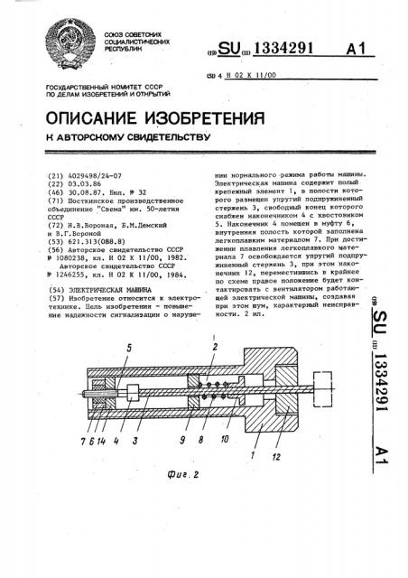 Электрическая машина (патент 1334291)