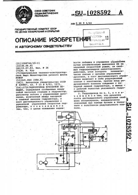 Гидропривод буксирной лебедки (патент 1028592)