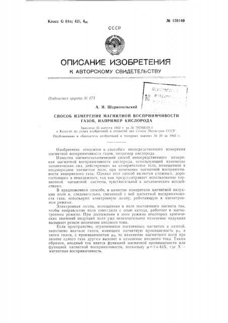 Патент ссср  158140 (патент 158140)