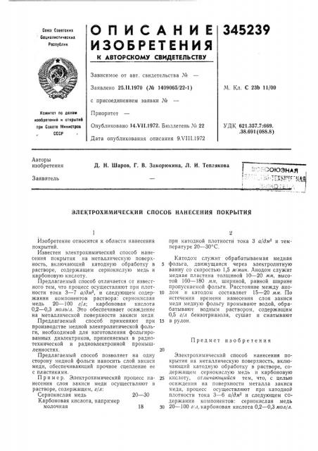 Патент ссср  345239 (патент 345239)