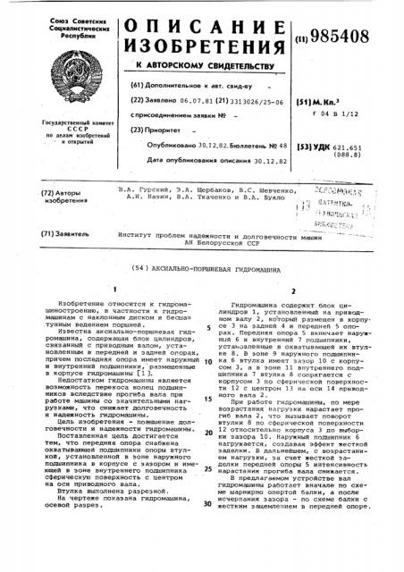 Аксиально-поршневая гидромашина (патент 985408)