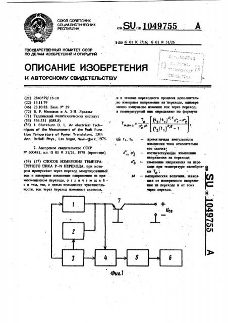 Способ измерения температурного пика @ - @ перехода (патент 1049755)