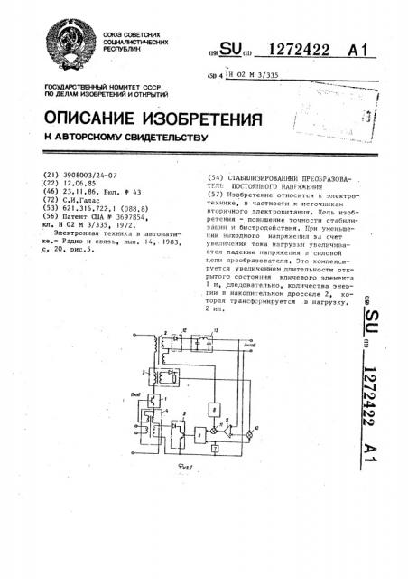 Стабилизированный преобразователь постоянного напряжения (патент 1272422)