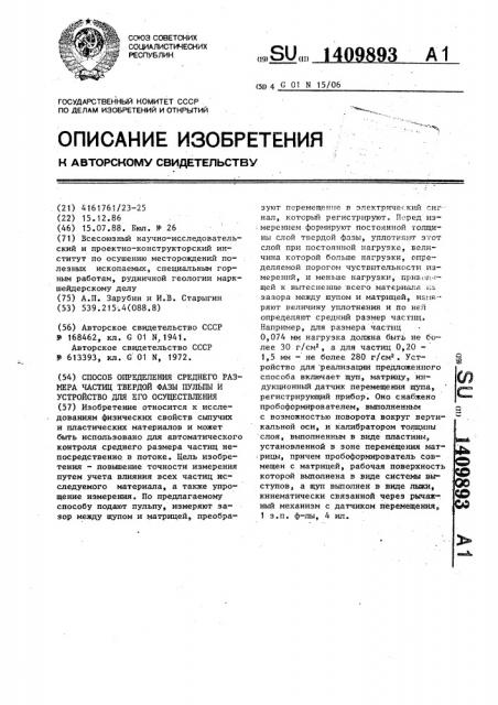 Способ определения среднего размера частиц твердой фазы пульпы и устройство для его осуществления (патент 1409893)