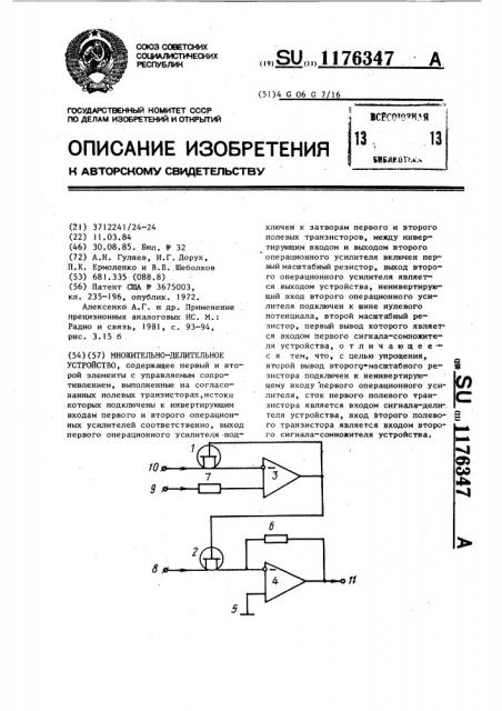 Множительно-делительное устройство (патент 1176347)