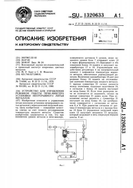 Устройство для управления режимом работы печи-миксера установки непрерывного литья металлов (патент 1320633)