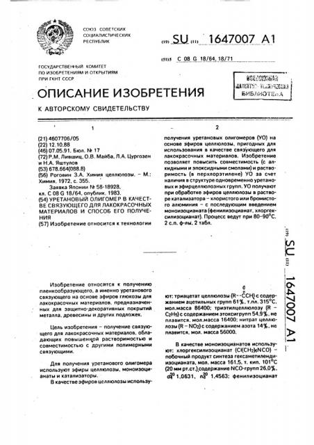 Уретановый олигомер в качестве связующего для лакокрасочных материалов и способ его получения (патент 1647007)