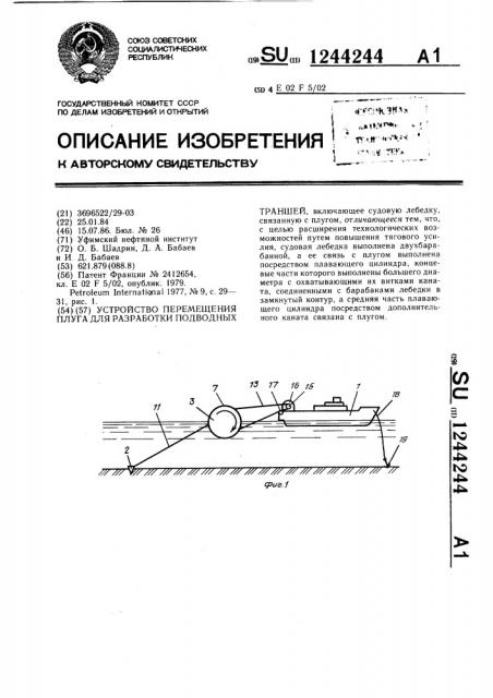 Устройство перемещения плуга для разработки подводных траншей (патент 1244244)