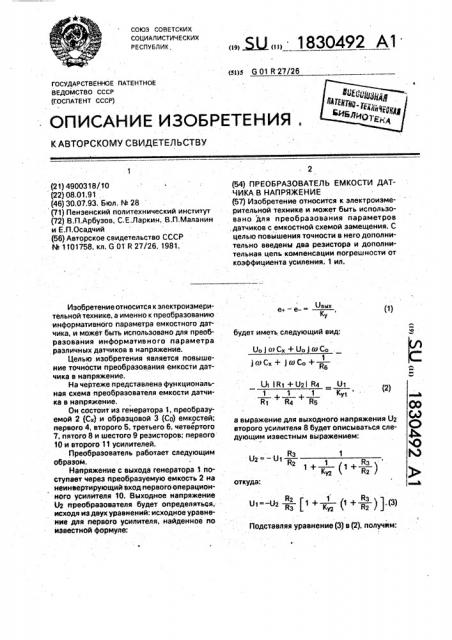 Преобразователь емкости датчика в напряжение (патент 1830492)