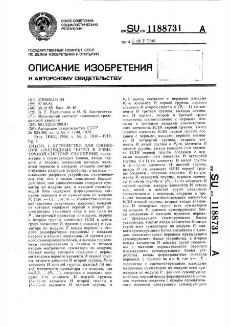 Устройство для сложения @ -разрядных чисел в избыточной системе счисления (патент 1188731)