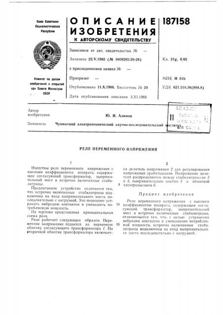 Патент ссср  187158 (патент 187158)