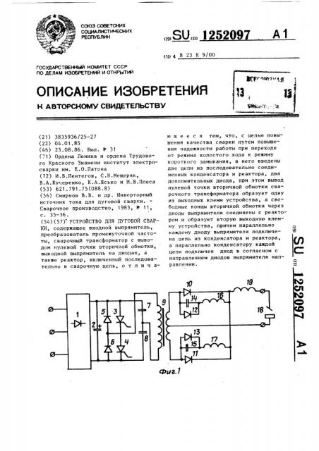 Устройство для дуговой сварки (патент 1252097)