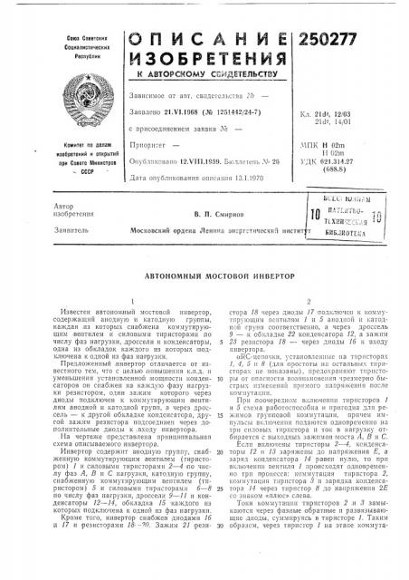 Патент ссср  250277 (патент 250277)