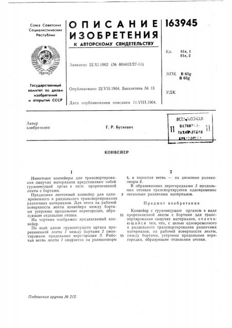 Патент ссср  163945 (патент 163945)