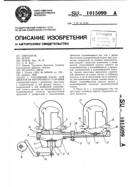 Топливный насос для двигателя внутреннего сгорания (патент 1015099)
