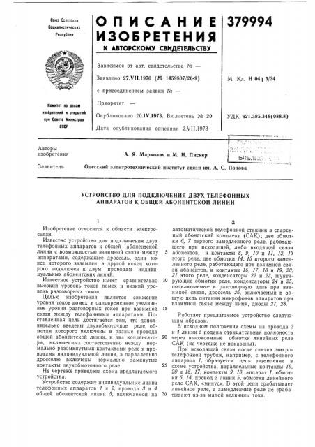 Ьньги- (патент 379994)