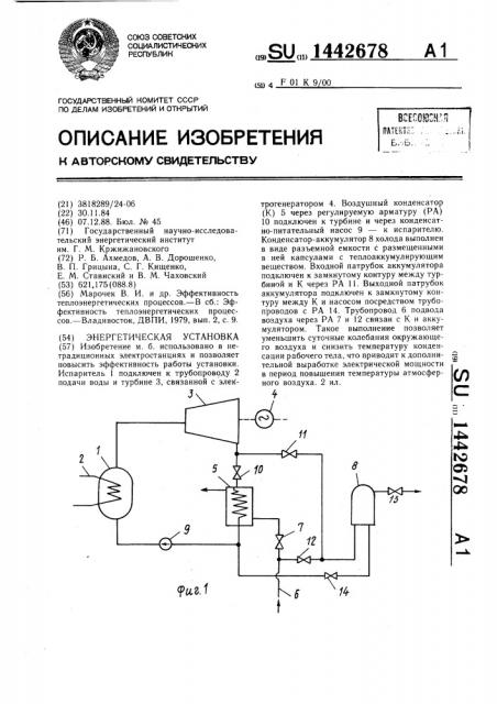 Энергетическая установка (патент 1442678)