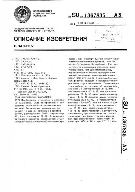 Пестицидная композиция (патент 1367835)