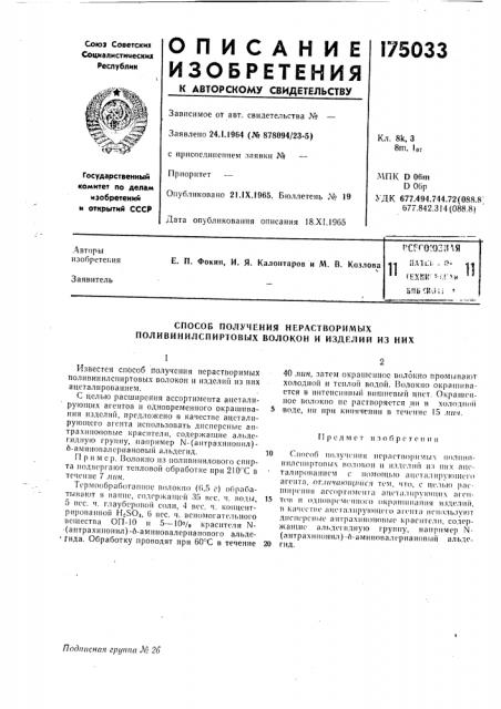 Патент ссср  175033 (патент 175033)
