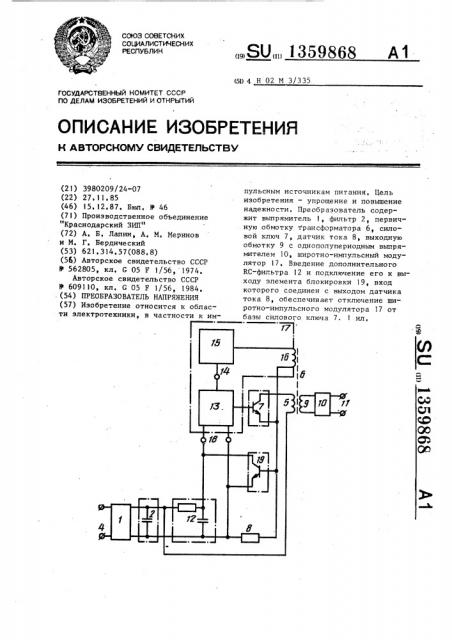 Преобразователь напряжения (патент 1359868)