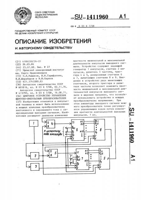 Цифровое устройство управления широтно-импульсным преобразователем (патент 1411960)