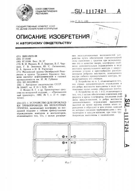 Устройство для прокладки трубопровода на неплотных грунтах (патент 1117424)