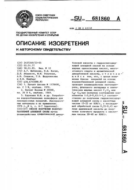 Способ получения водоразбавляемой алкидной смолы (патент 681860)