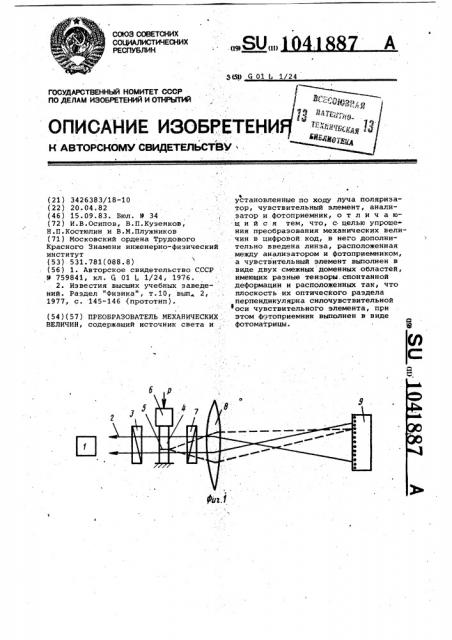 Преобразователь механических величин (патент 1041887)