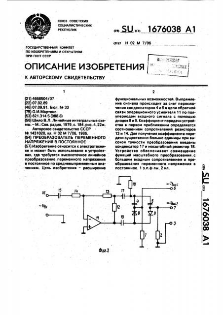 Преобразователь переменного напряжения в постоянное (патент 1676038)