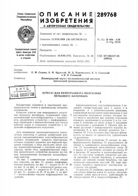 Патент ссср  289768 (патент 289768)
