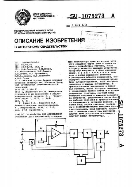 Устройство для определения отношения двух напряжений (патент 1075273)