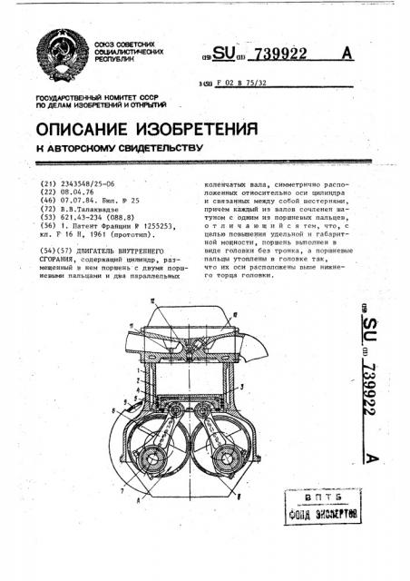 Двигатель внутреннего сгорания (патент 739922)