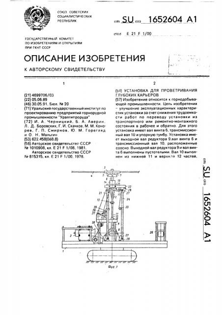 Установка для проветривания глубоких карьеров (патент 1652604)