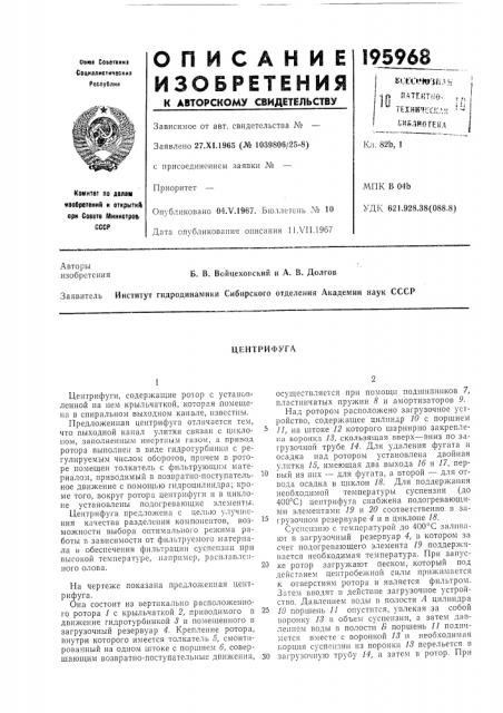 Патент ссср  195968 (патент 195968)