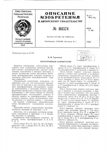 Патент ссср  161574 (патент 161574)