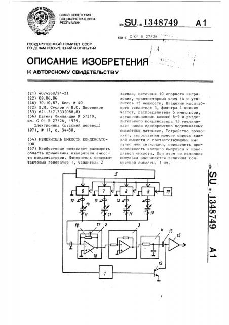 Измеритель емкости конденсаторов (патент 1348749)