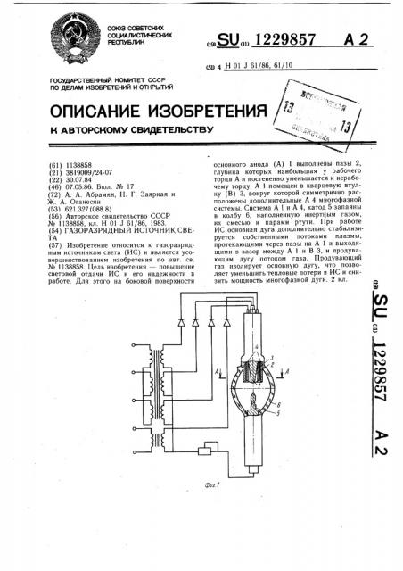 Газоразрядный источник света (патент 1229857)