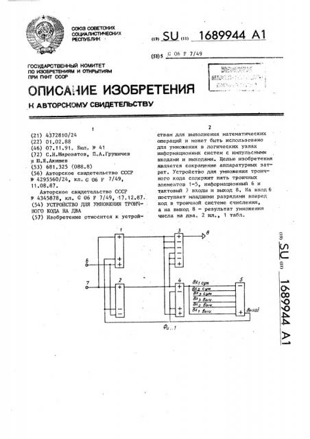 Устройство для умножения троичного кода на два (патент 1689944)